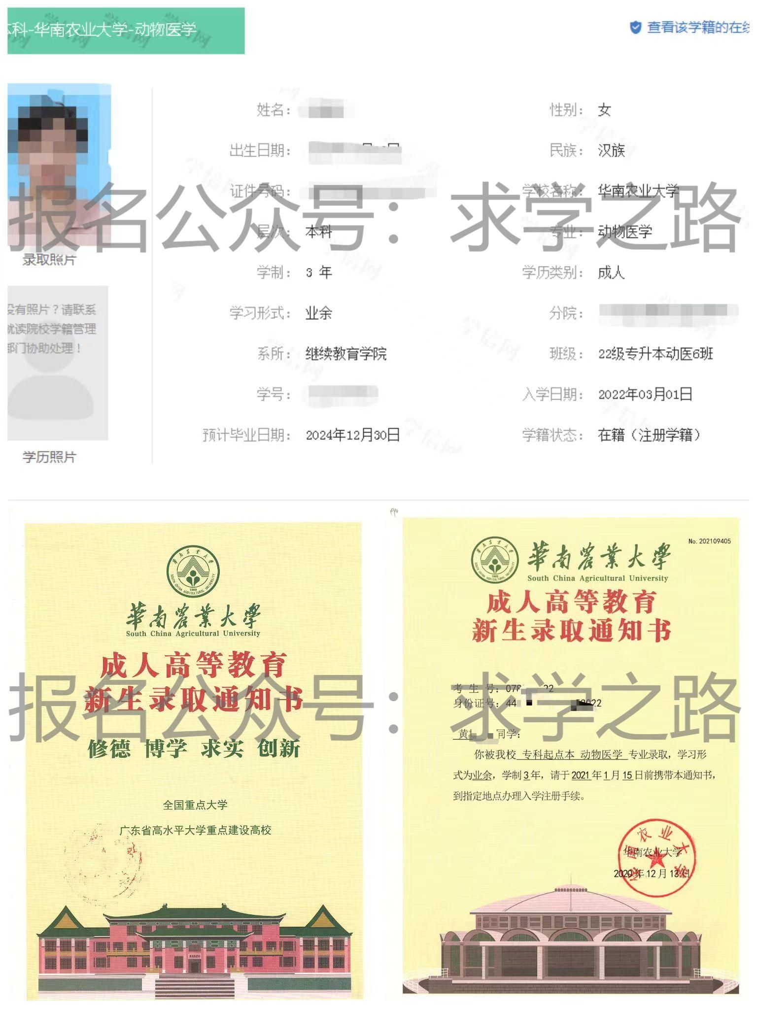 华南农业大学成人本科毕业证