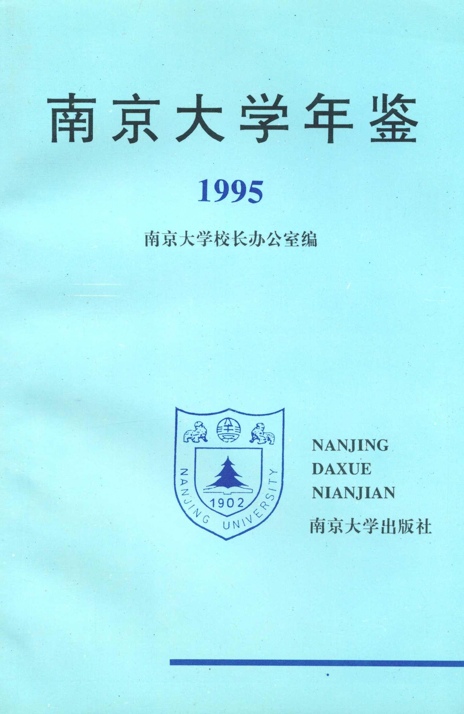 南京大学学历人口占比