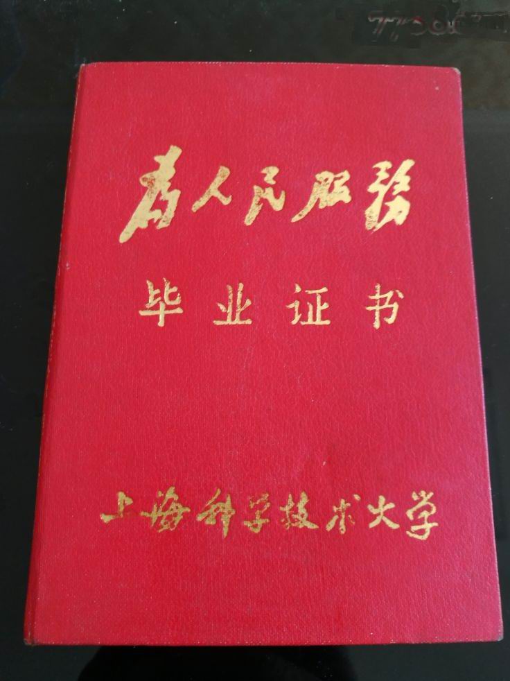 中国科学技术大学毕业证补办